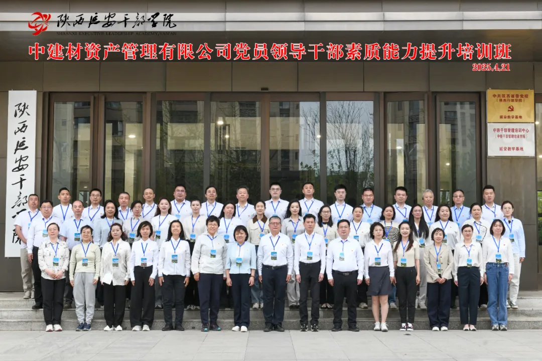 弘揚(yáng)延安精神 汲取奮進(jìn)力量|資產(chǎn)管理公司黨委舉辦黨員領(lǐng)導(dǎo)干部素質(zhì)能力提升專(zhuān)題培訓(xùn)班