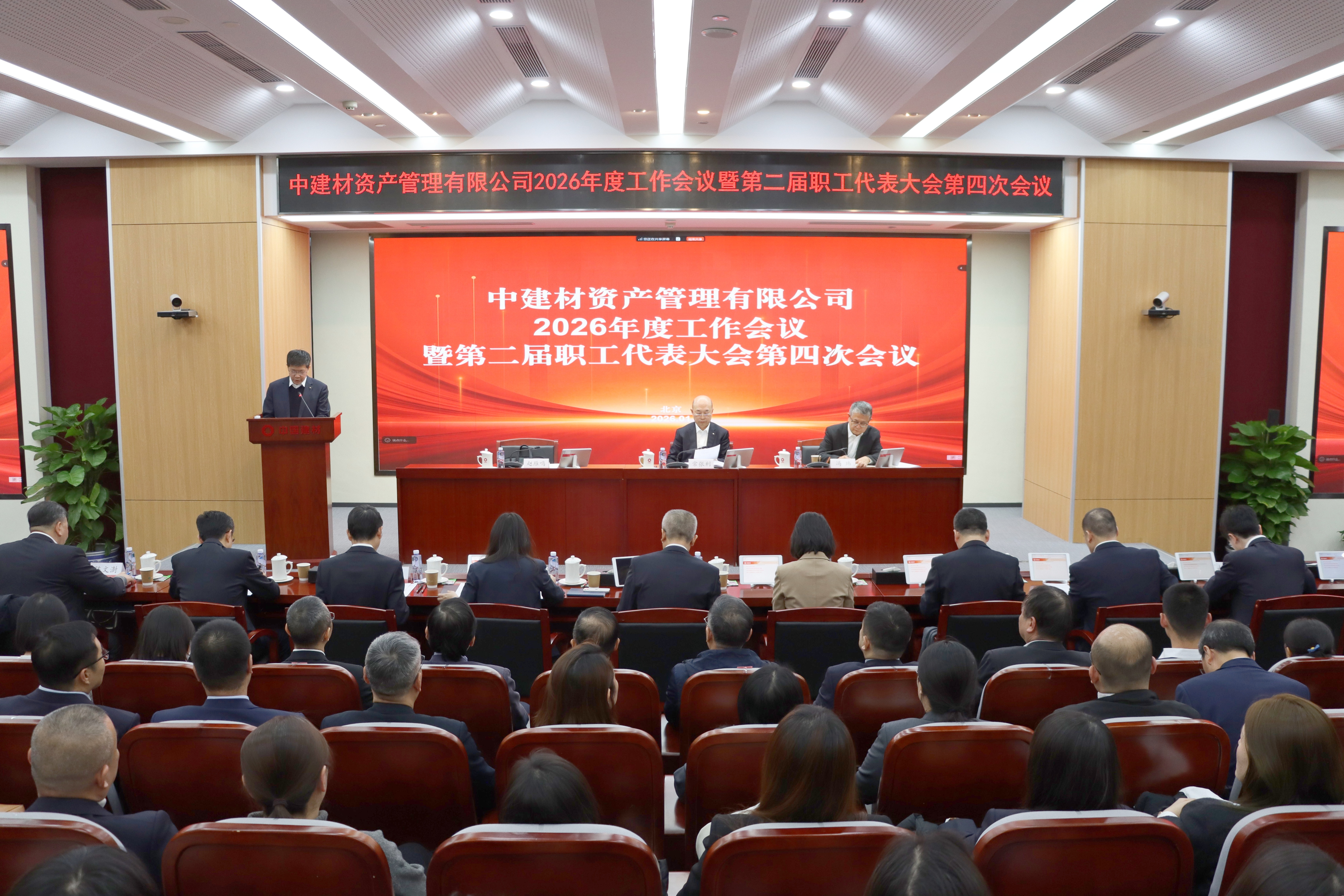 資產(chǎn)管理公司召開(kāi)2026年工作會(huì)議暨第二屆職工代表大會(huì)第四次會(huì)議